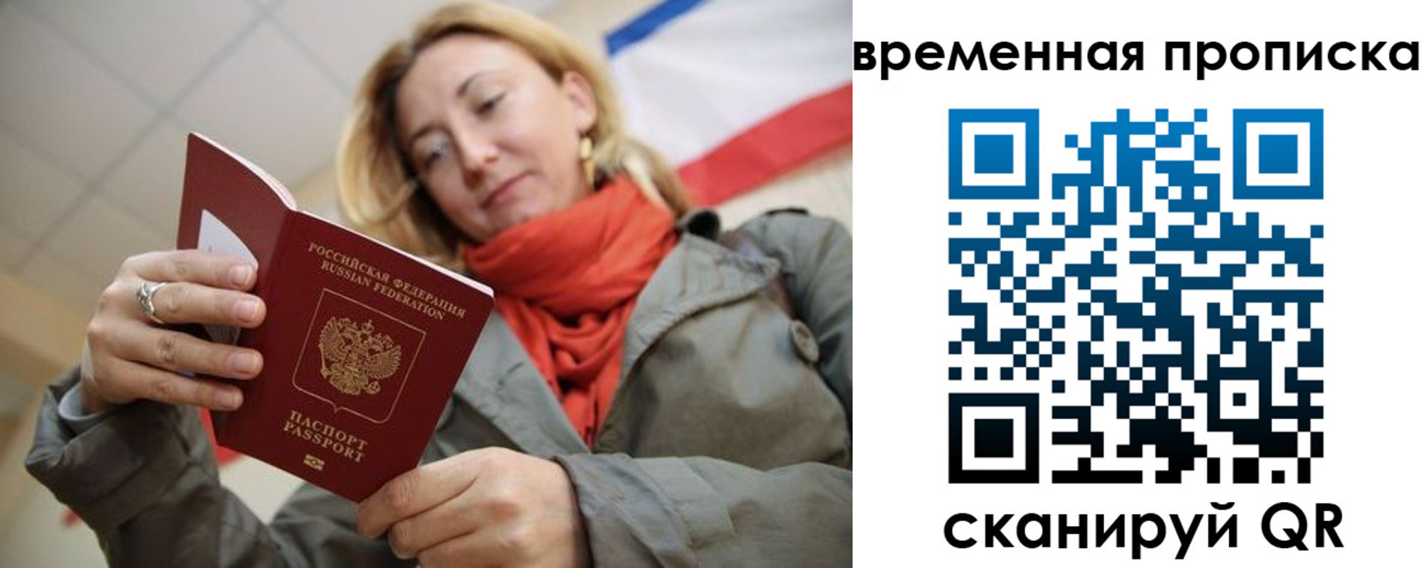 миграционный учет в Амурске