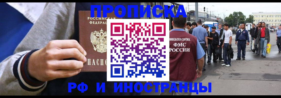 прописка для военкомата в Амурске
