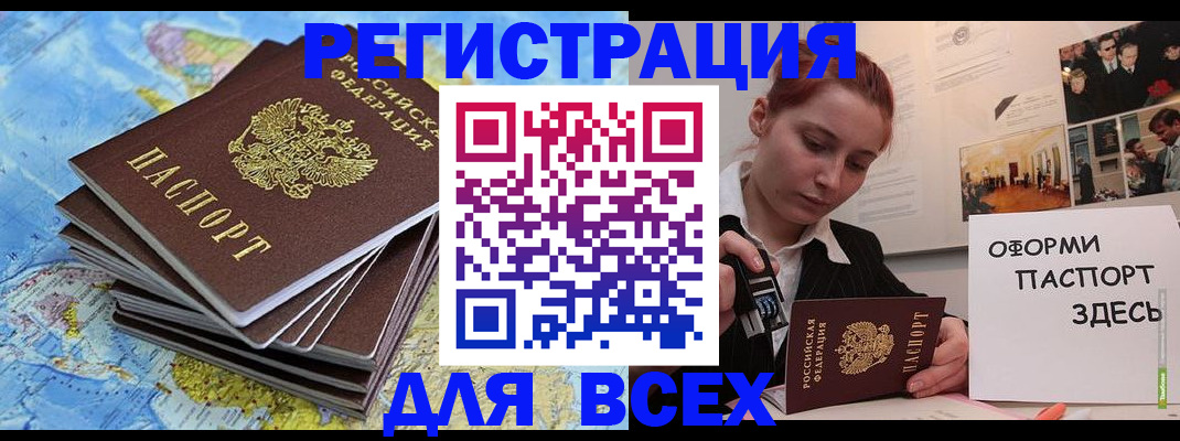 временная регистрация купить в Амурске