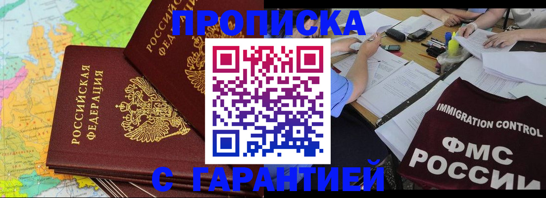 временная регистрация адрес в Амурске