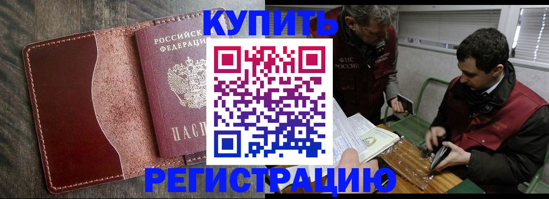 временная регистрация для школы в Амурске